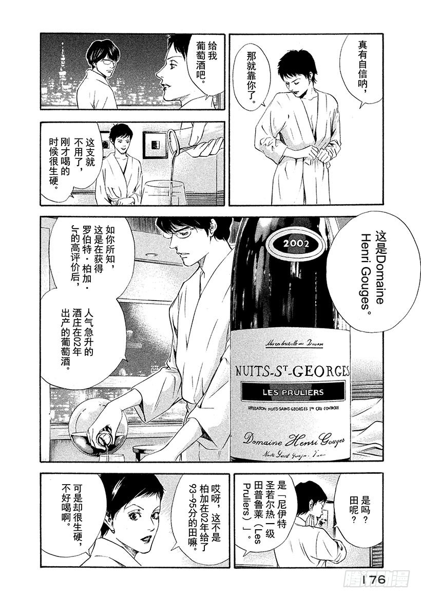 🍱神之雫（神之水滴） #67 神秘的微笑 第12页