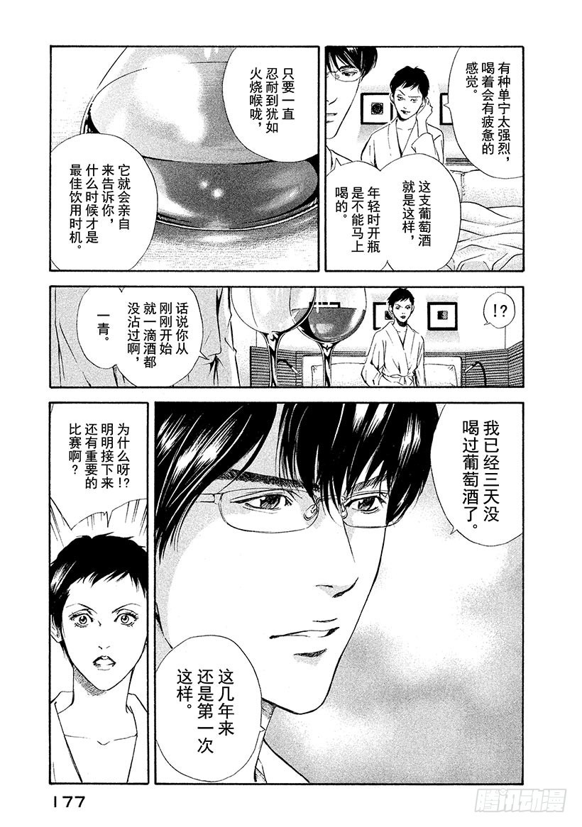 🍱神之雫（神之水滴） #67 神秘的微笑 第13页
