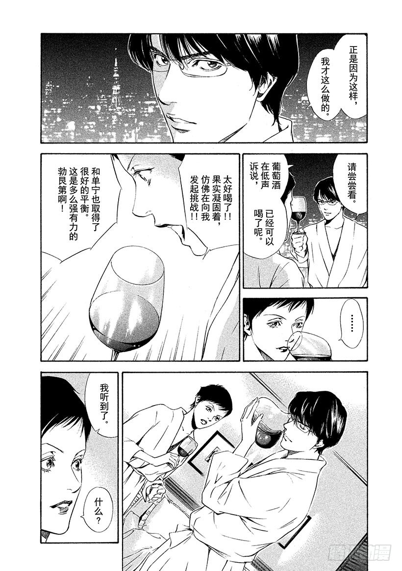 🍱神之雫（神之水滴） #67 神秘的微笑 第14页