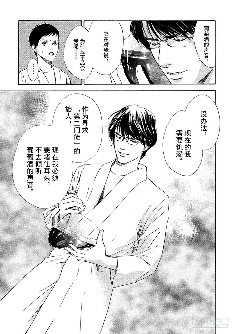 🍱神之雫（神之水滴） #67 神秘的微笑 第15页