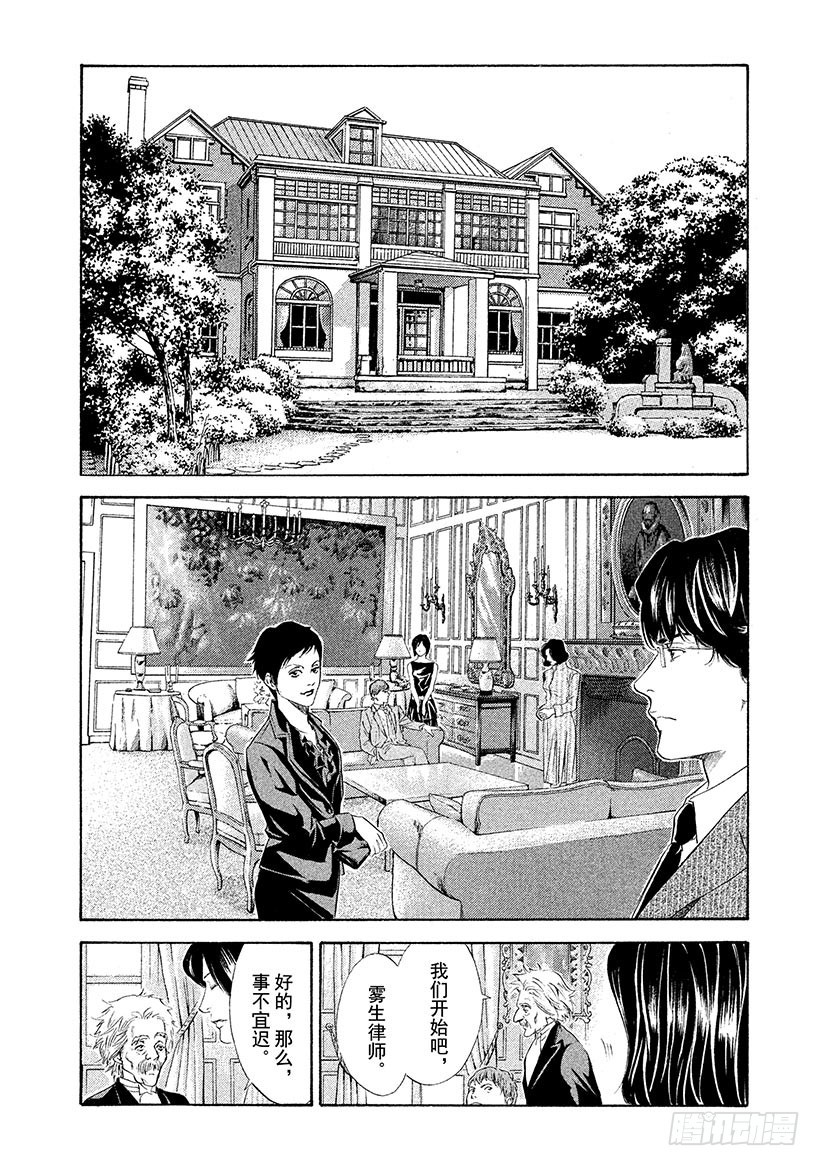 🍱神之雫（神之水滴） #67 神秘的微笑 第16页
