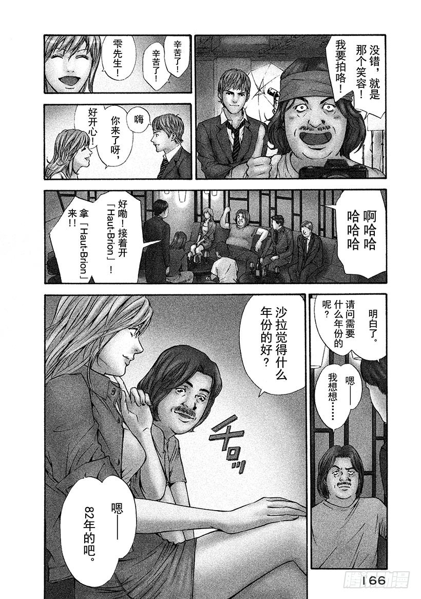 🍱神之雫（神之水滴） #67 神秘的微笑 第2页