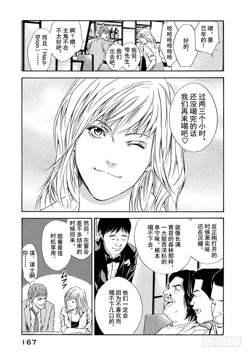 🍱神之雫（神之水滴） #67 神秘的微笑 第3页