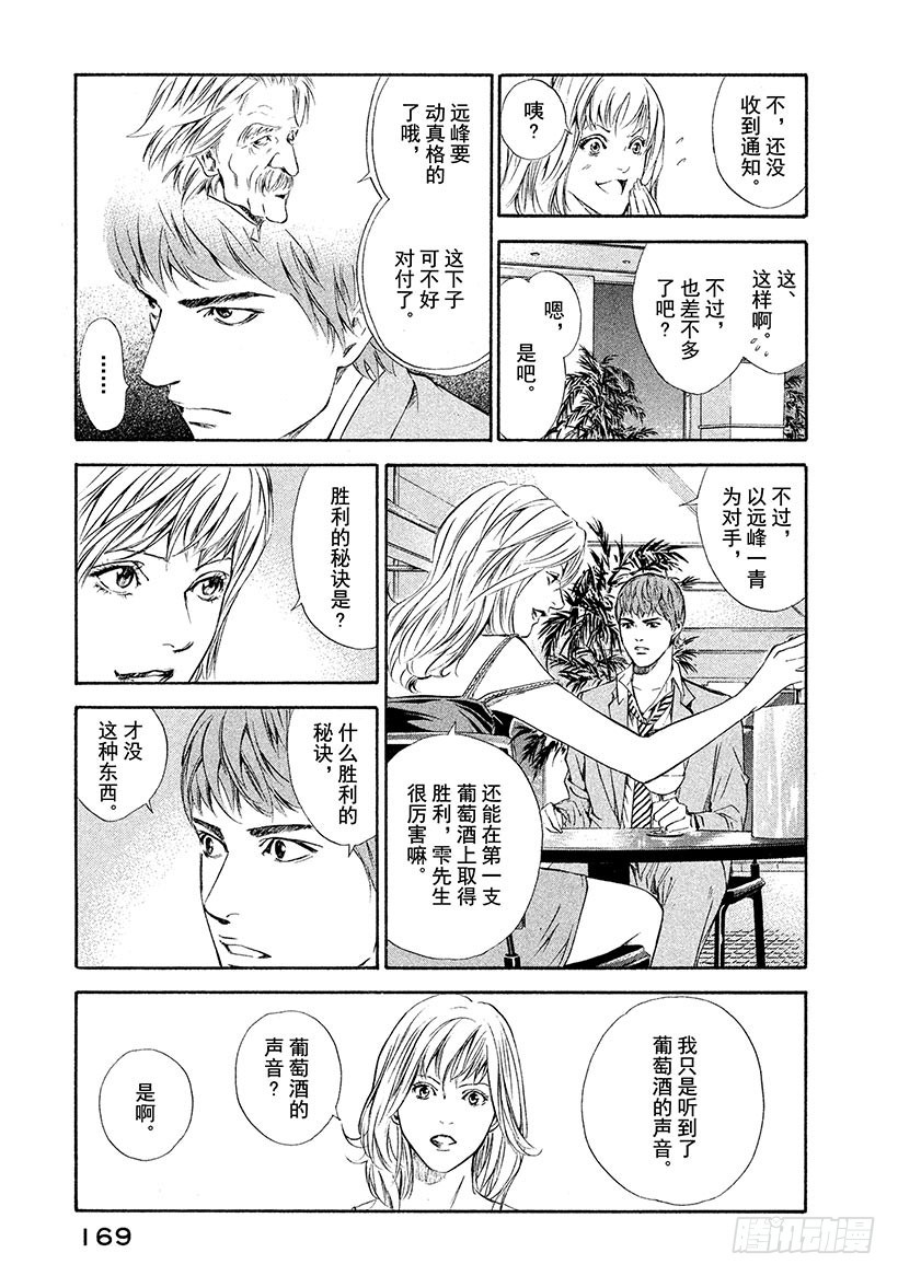 🍱神之雫（神之水滴） #67 神秘的微笑 第5页