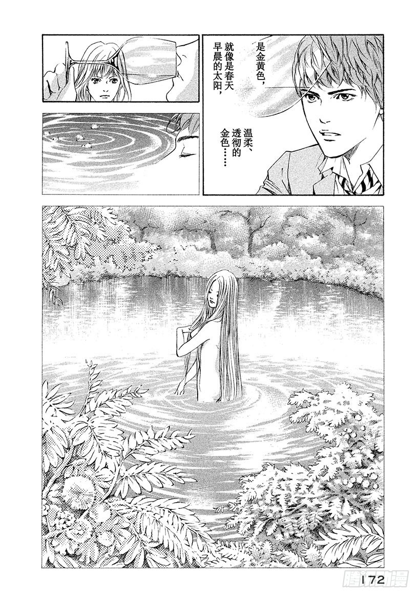 🍱神之雫（神之水滴） #67 神秘的微笑 第8页