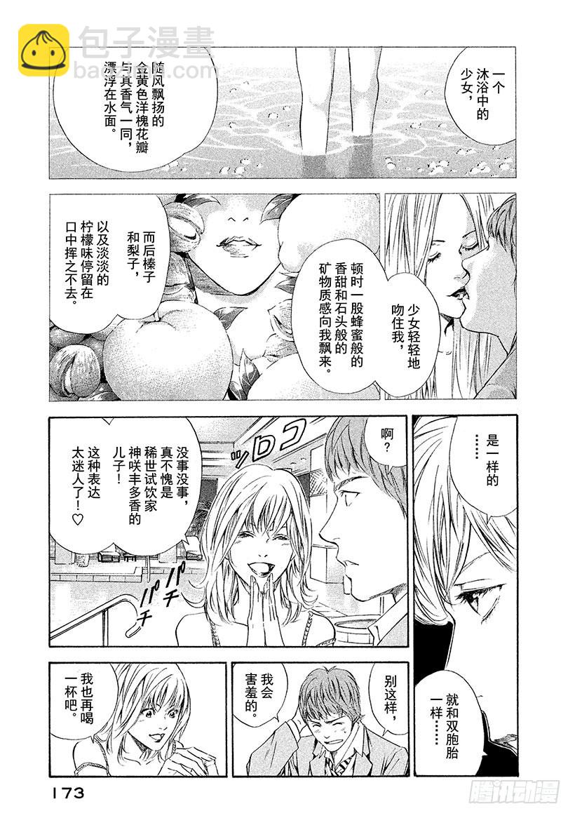 🍱神之雫（神之水滴） #67 神秘的微笑 第9页