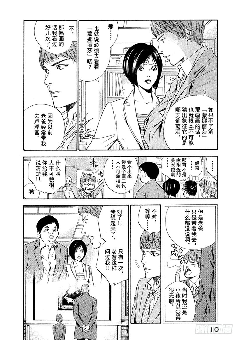 🍱神之雫（神之水滴） #69 恶意的酒瓶 第11页