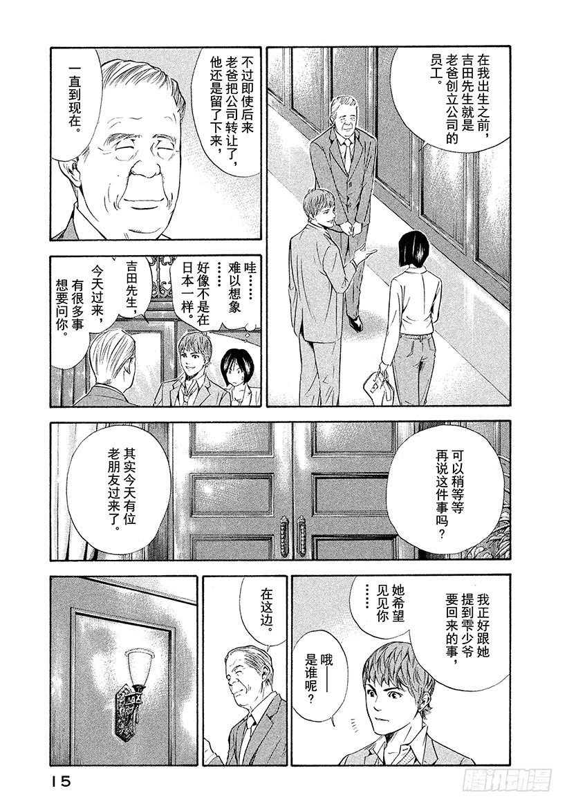 🍱神之雫（神之水滴） #69 恶意的酒瓶 第16页
