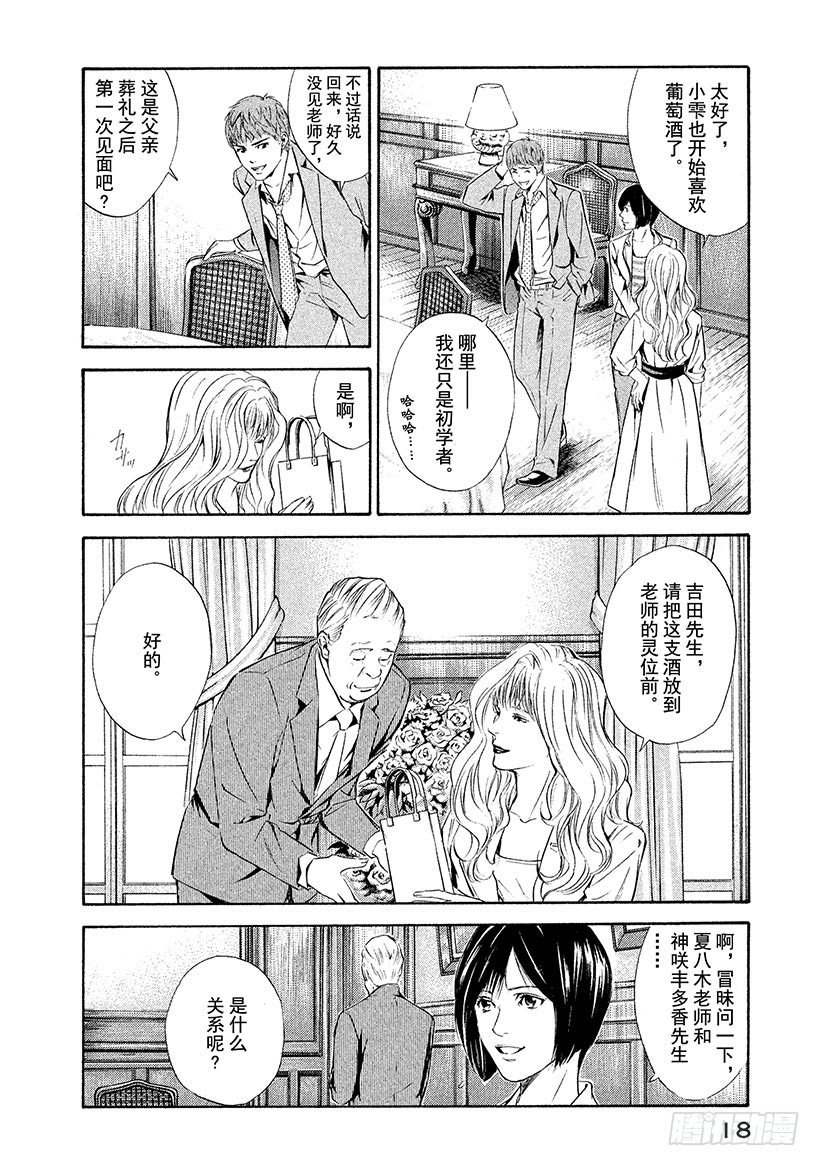 🍱神之雫（神之水滴） #69 恶意的酒瓶 第19页