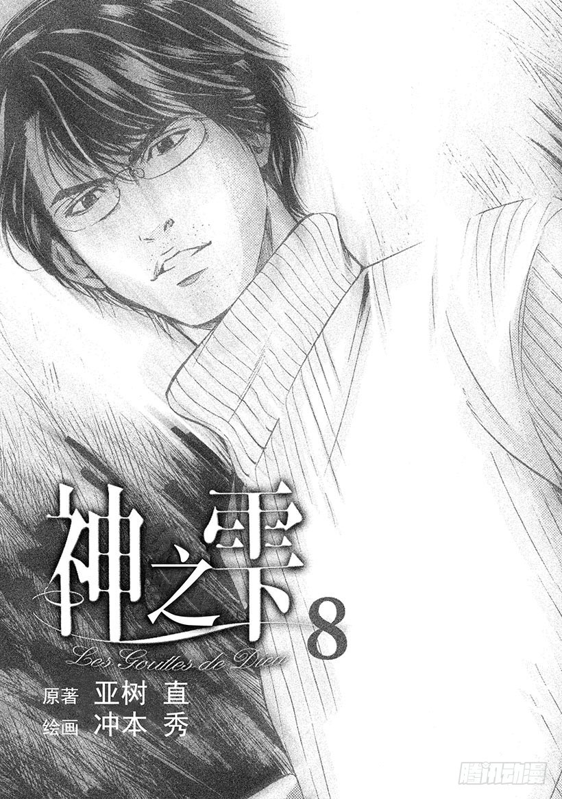 🍱神之雫（神之水滴） #69 恶意的酒瓶 第2页