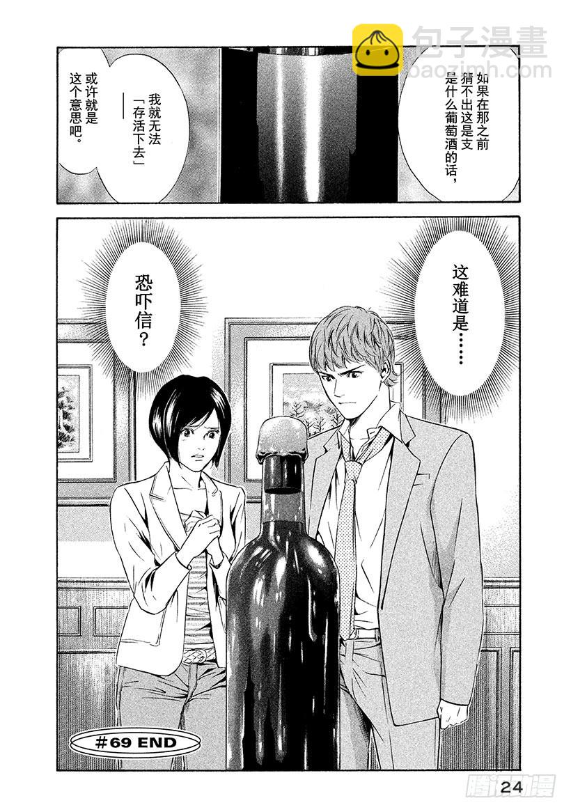 🍱神之雫（神之水滴） #69 恶意的酒瓶 第25页