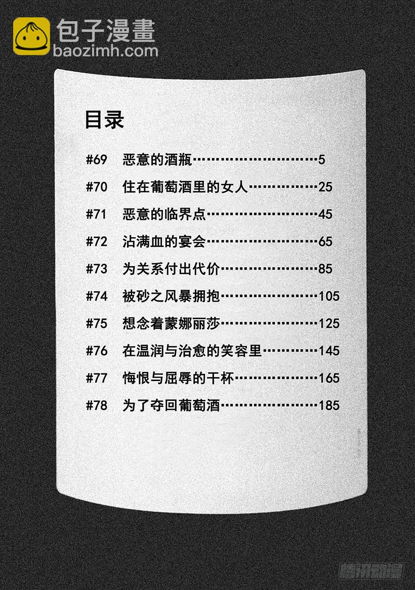 🍱神之雫（神之水滴） #69 恶意的酒瓶 第5页