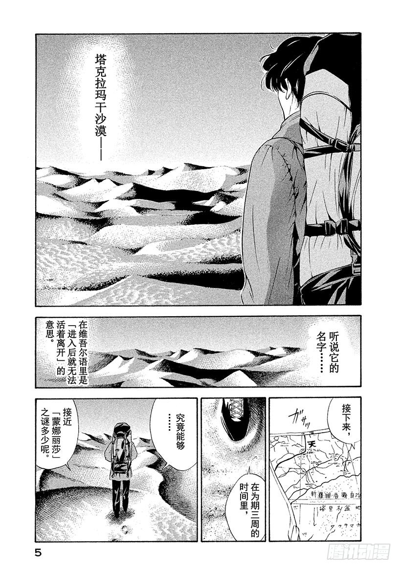 🍱神之雫（神之水滴） #69 恶意的酒瓶 第6页