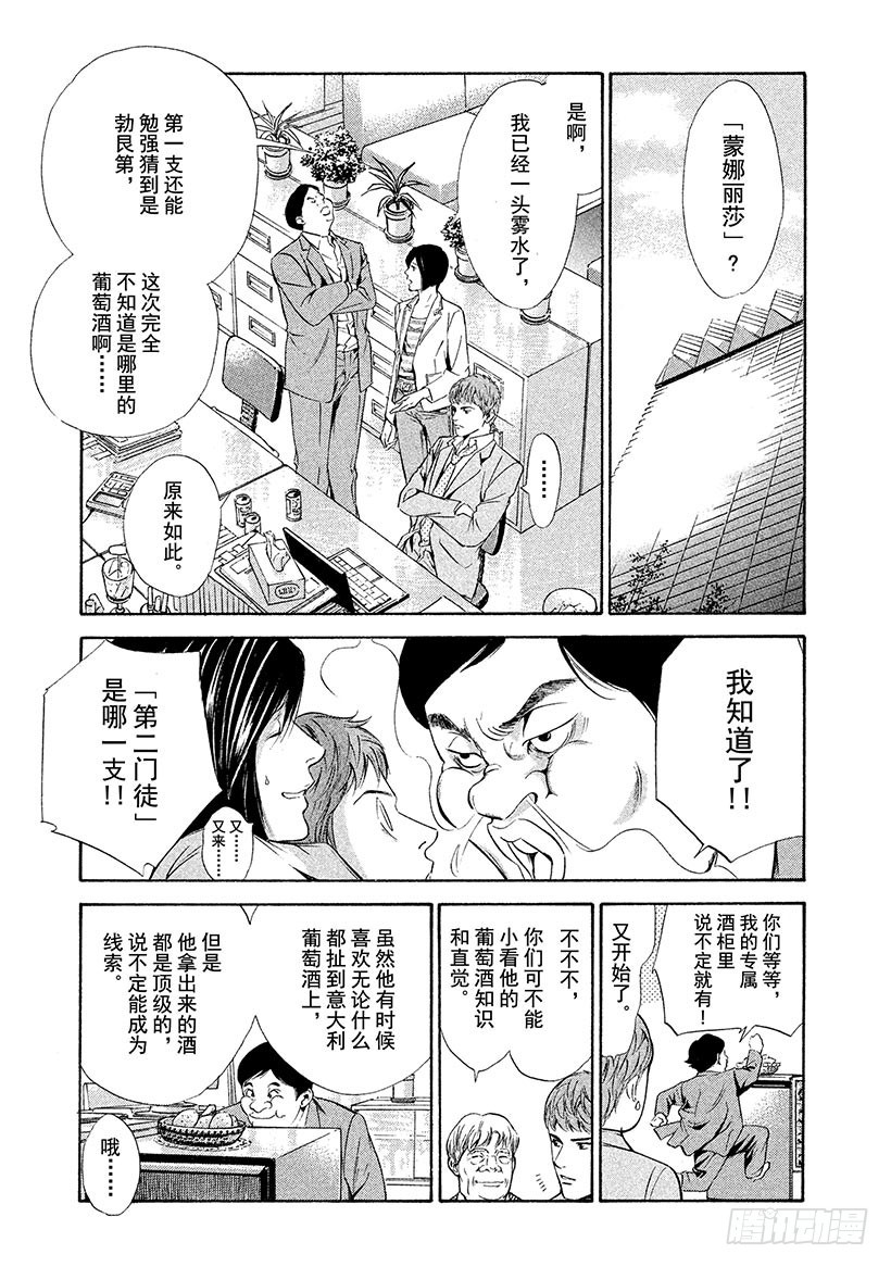 🍱神之雫（神之水滴） #69 恶意的酒瓶 第8页