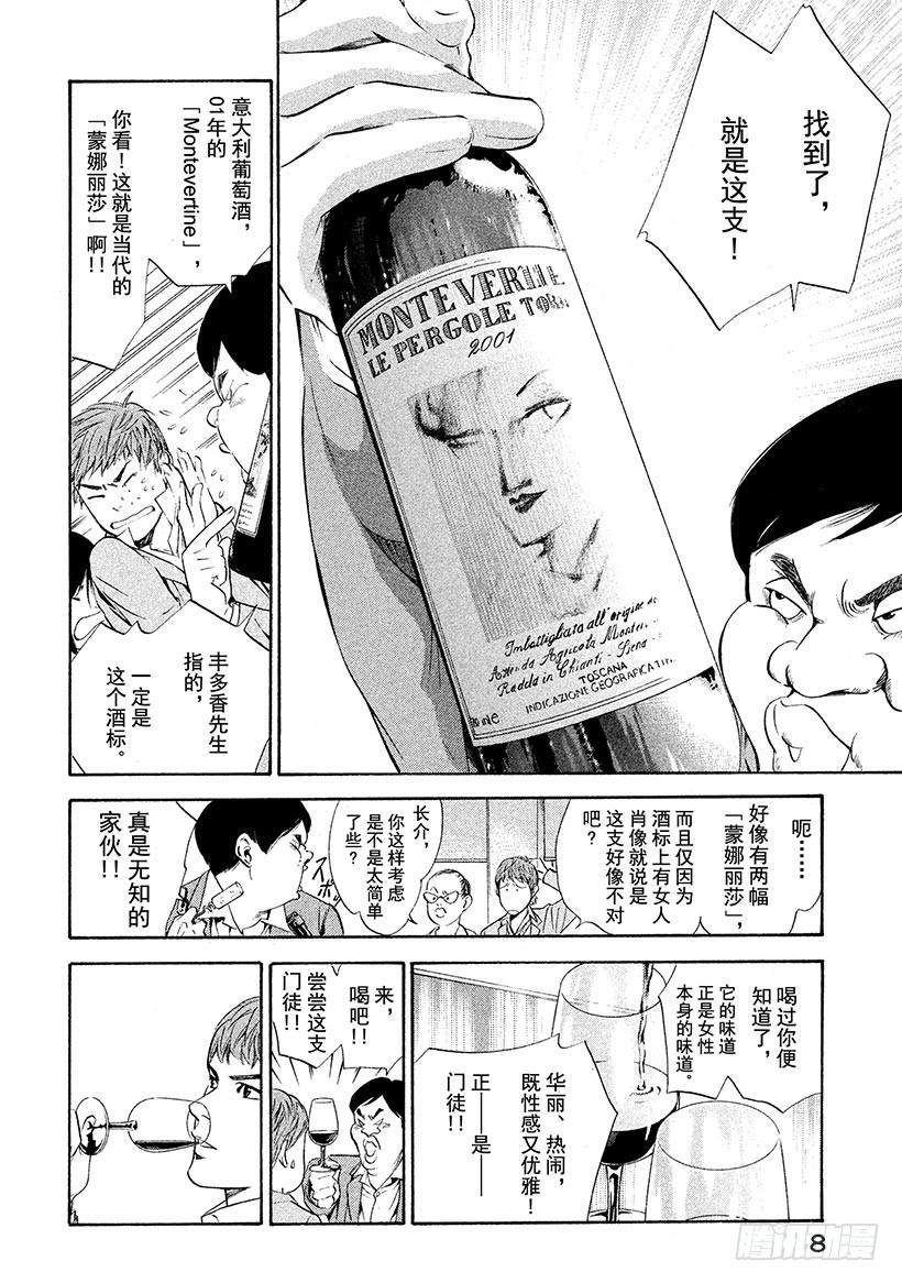 🍱神之雫（神之水滴） #69 恶意的酒瓶 第9页