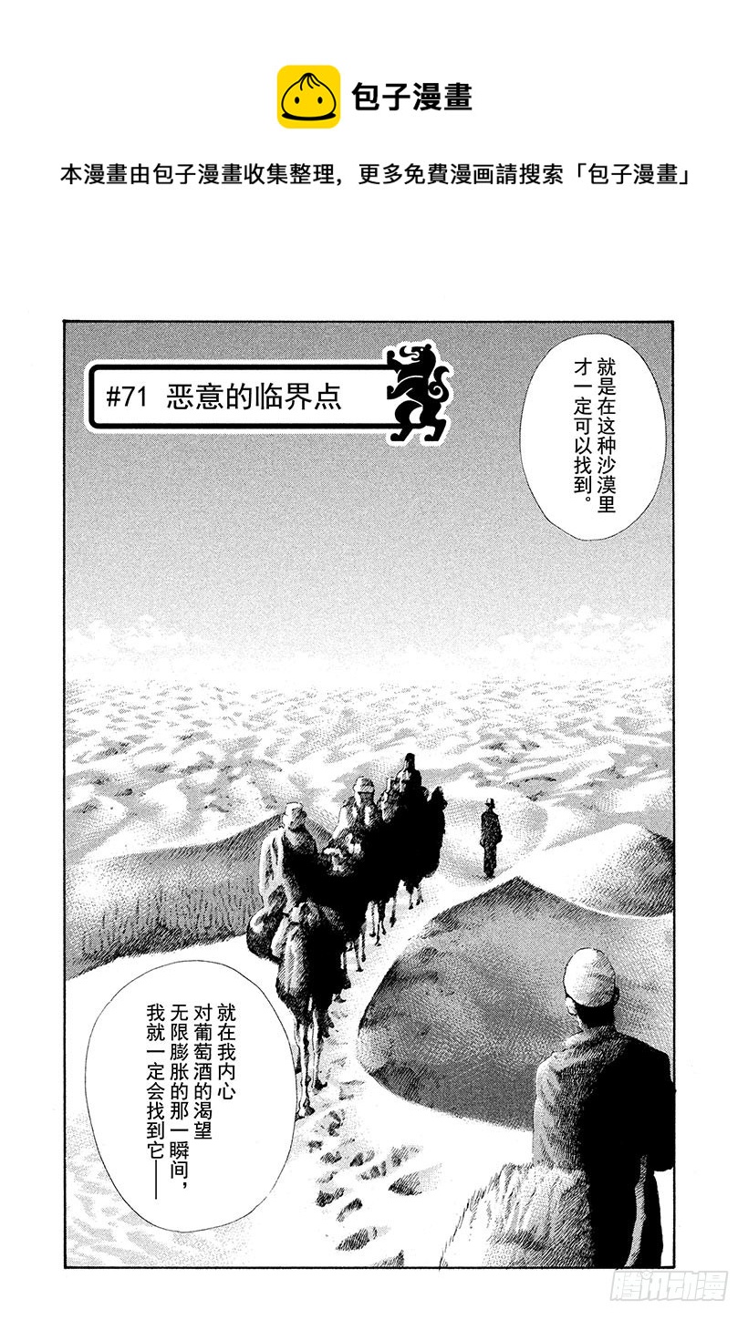 🍱神之雫（神之水滴） #71 恶意的临界点 第1页