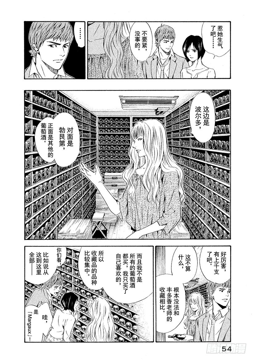 🍱神之雫（神之水滴） #71 恶意的临界点 第10页