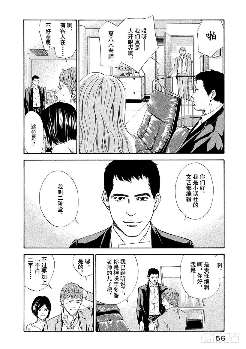 🍱神之雫（神之水滴） #71 恶意的临界点 第12页