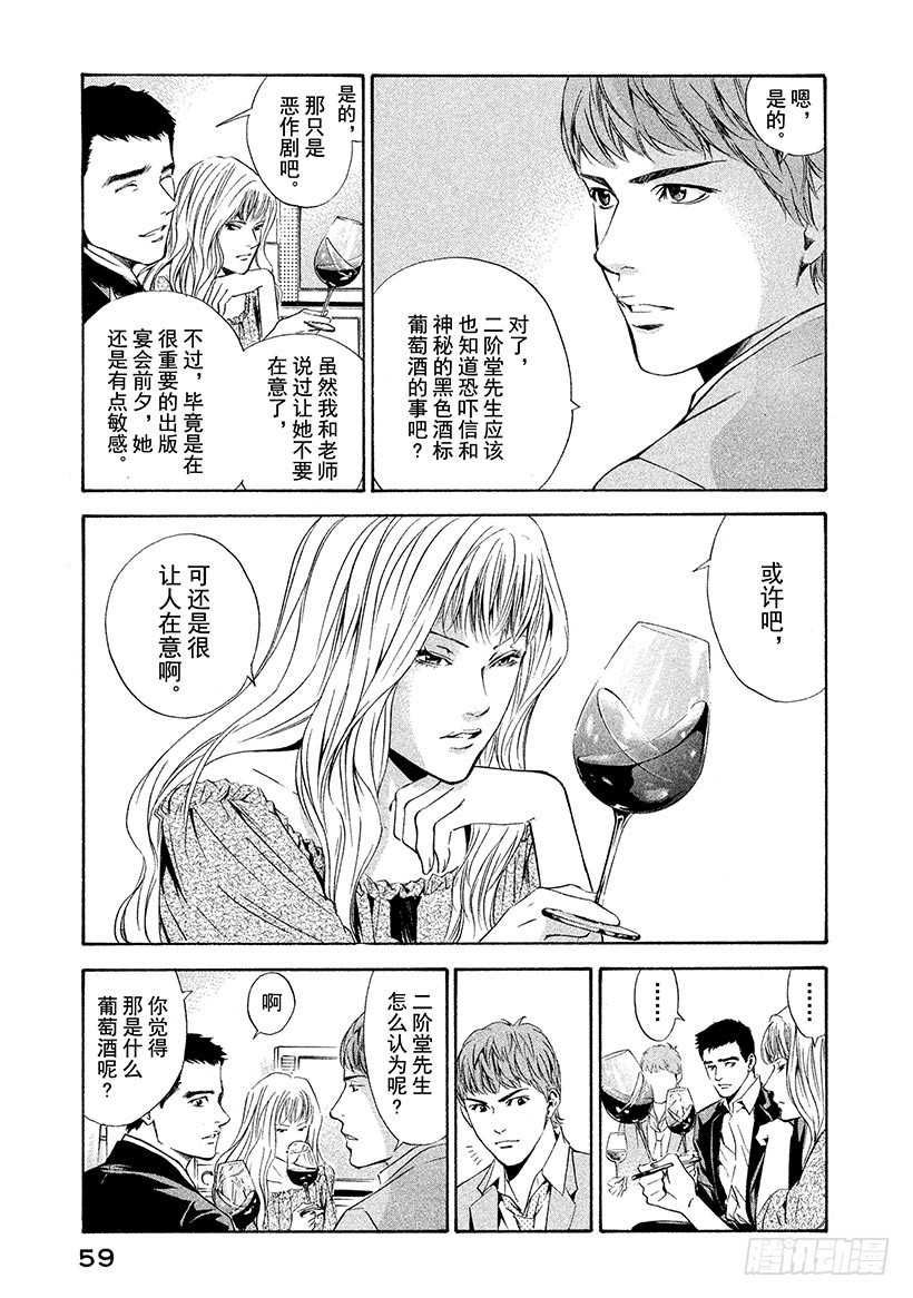 🍱神之雫（神之水滴） #71 恶意的临界点 第15页