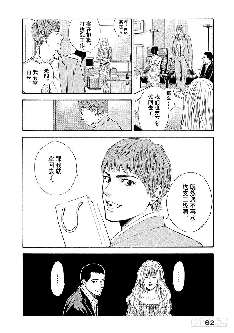 🍱神之雫（神之水滴） #71 恶意的临界点 第18页