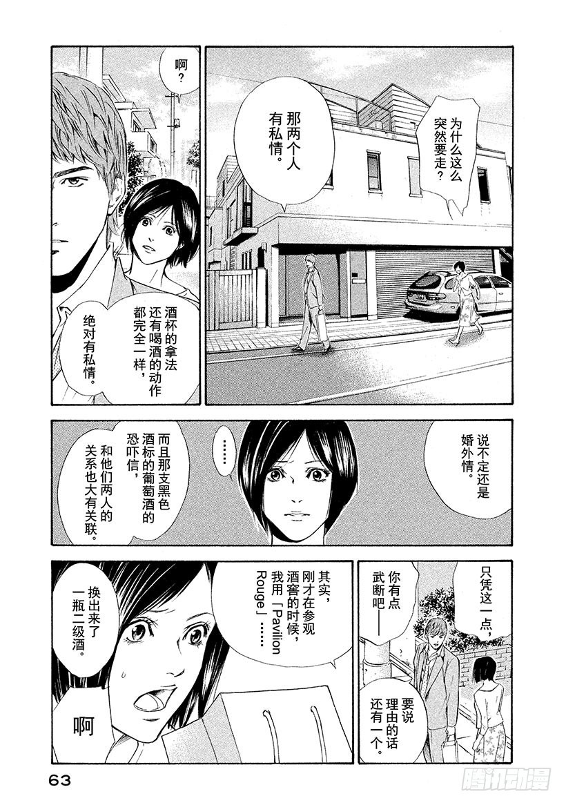 🍱神之雫（神之水滴） #71 恶意的临界点 第19页