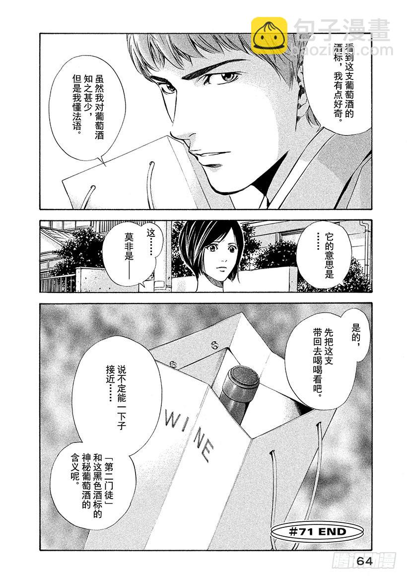 🍱神之雫（神之水滴） #71 恶意的临界点 第20页