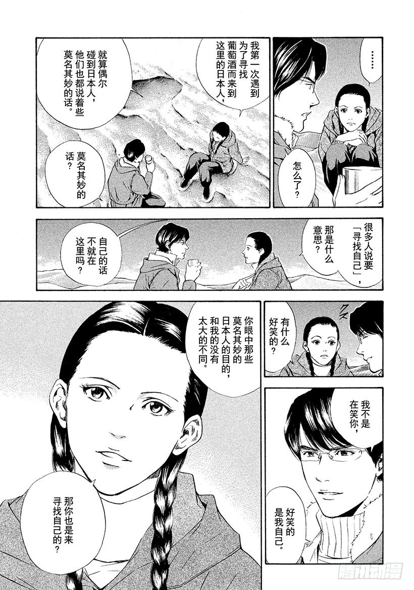 🍱神之雫（神之水滴） #71 恶意的临界点 第3页