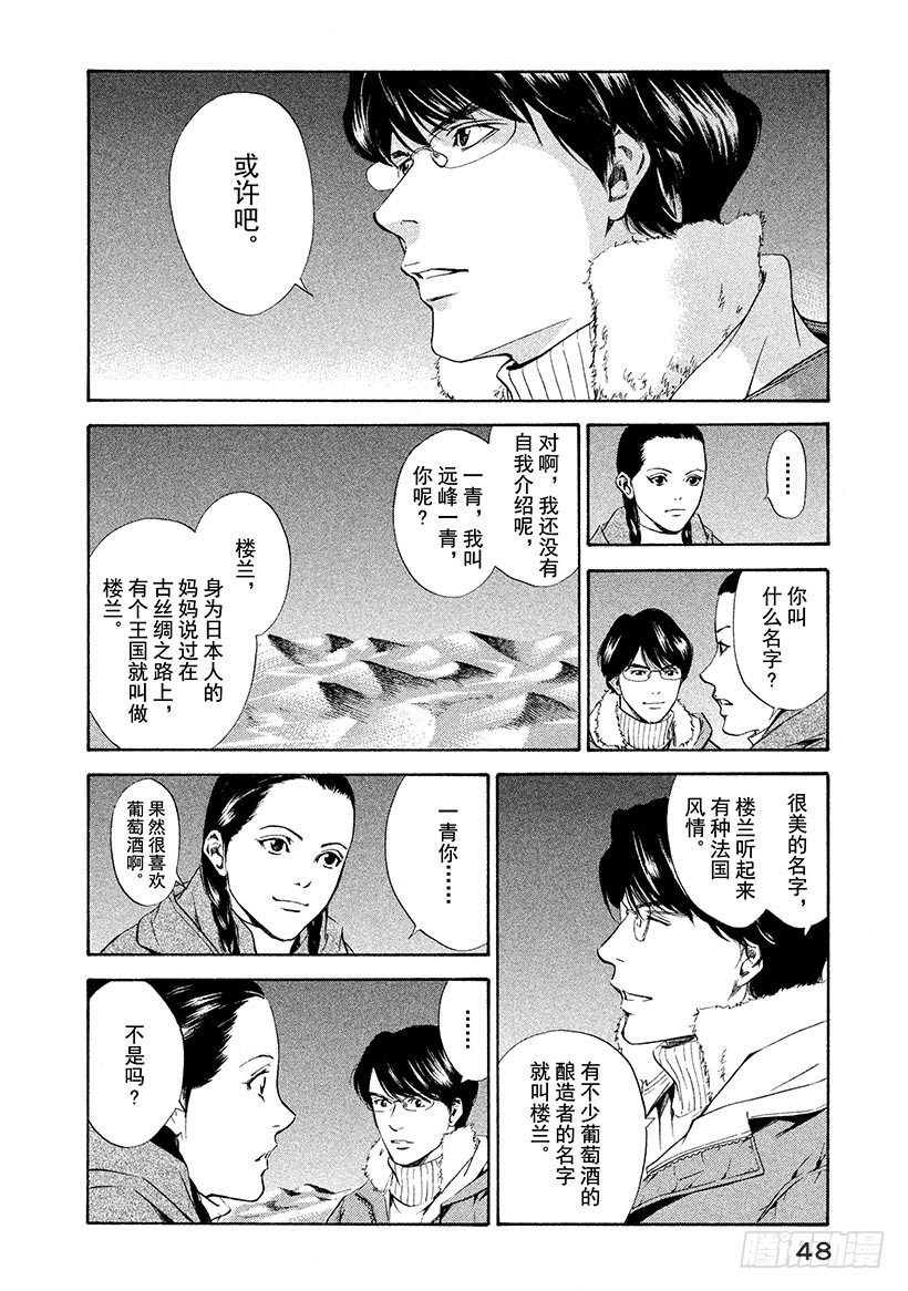 🍱神之雫（神之水滴） #71 恶意的临界点 第4页