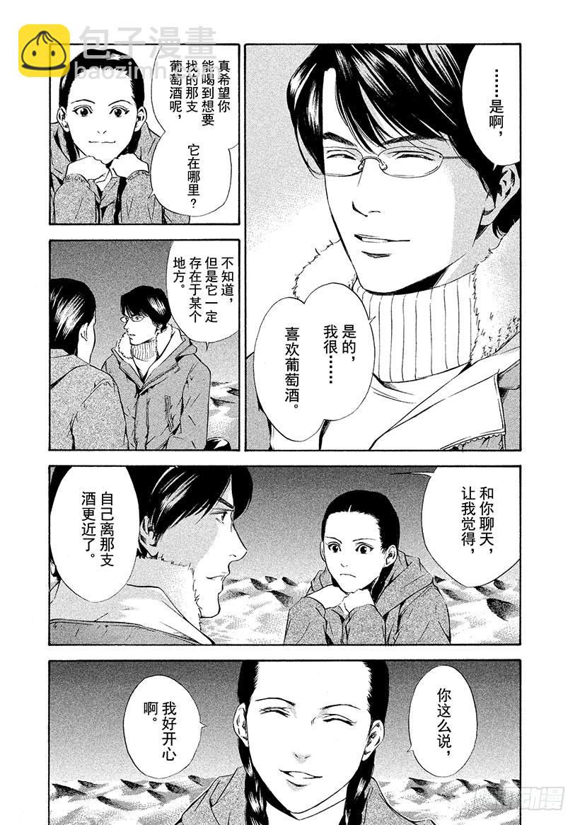 🍱神之雫（神之水滴） #71 恶意的临界点 第5页