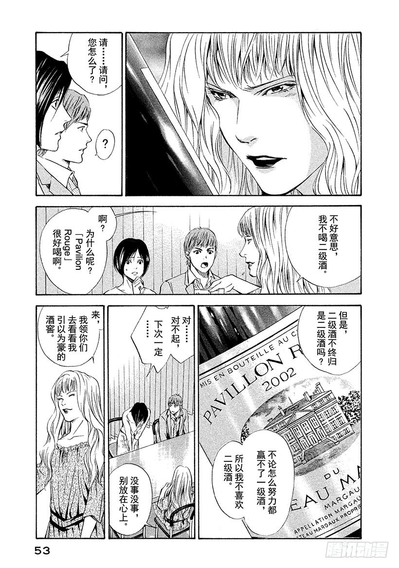 🍱神之雫（神之水滴） #71 恶意的临界点 第9页