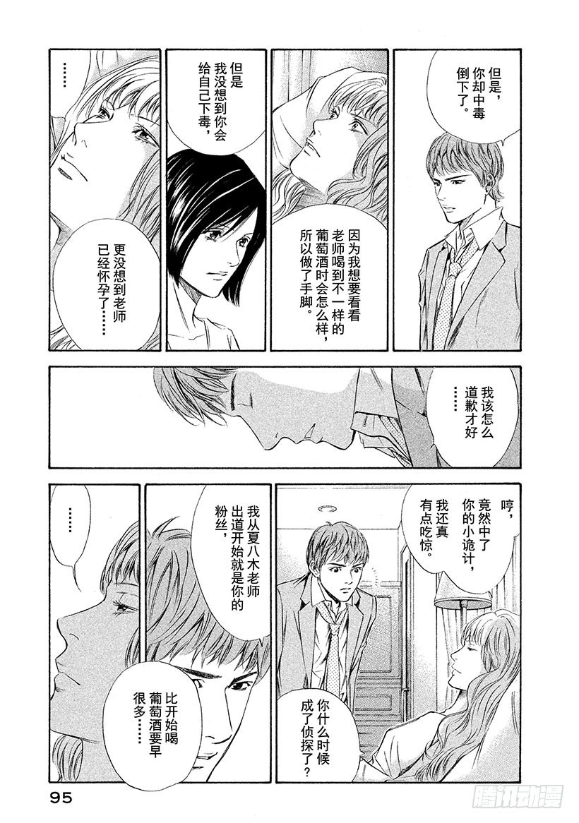 🍱神之雫（神之水滴） #73 为关系付出代价 第11页