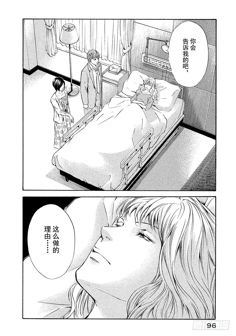 🍱神之雫（神之水滴） #73 为关系付出代价 第12页