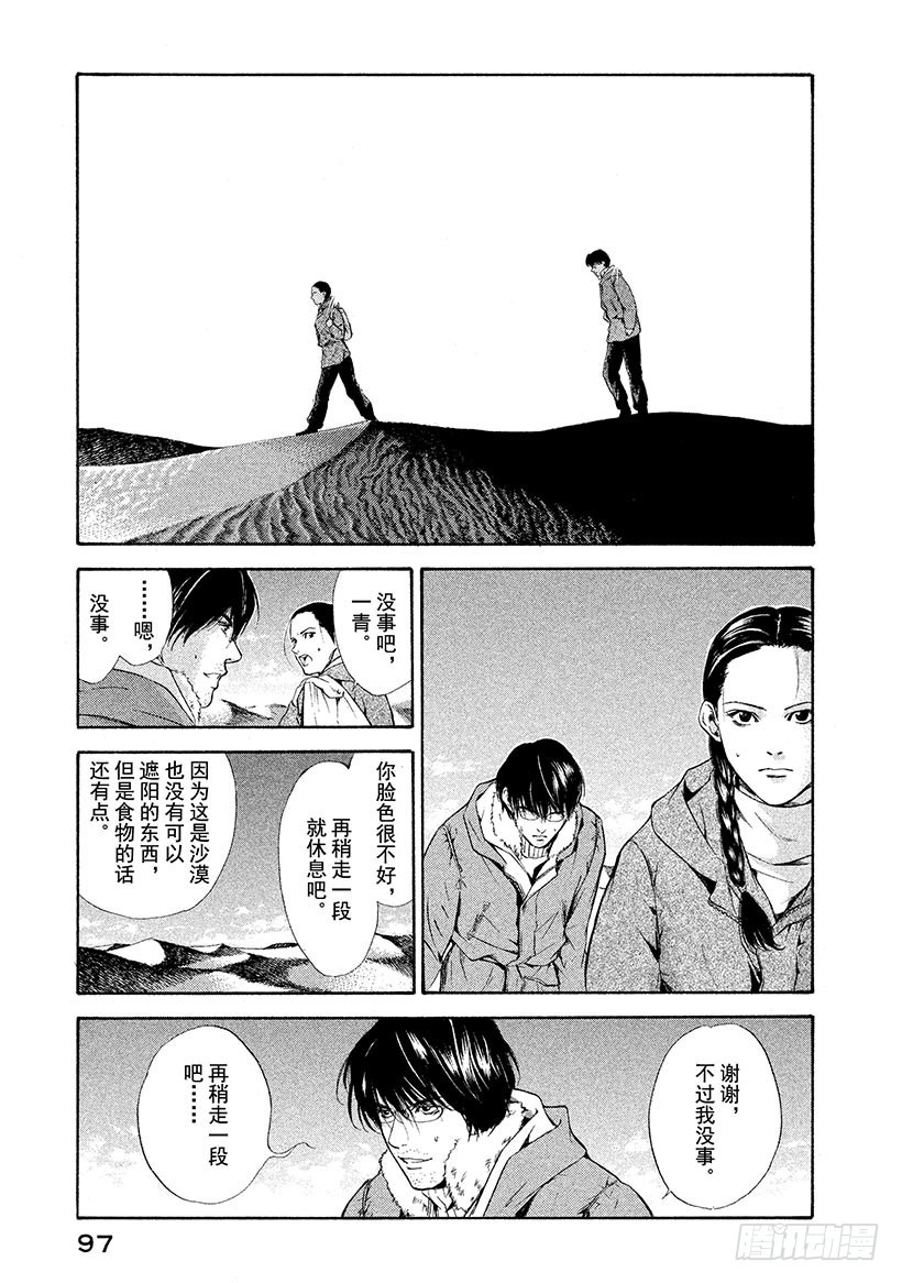 🍱神之雫（神之水滴） #73 为关系付出代价 第13页