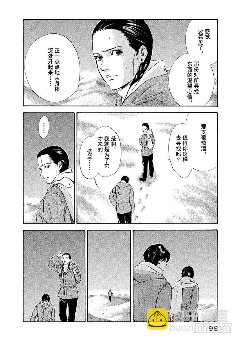 🍱神之雫（神之水滴） #73 为关系付出代价 第14页