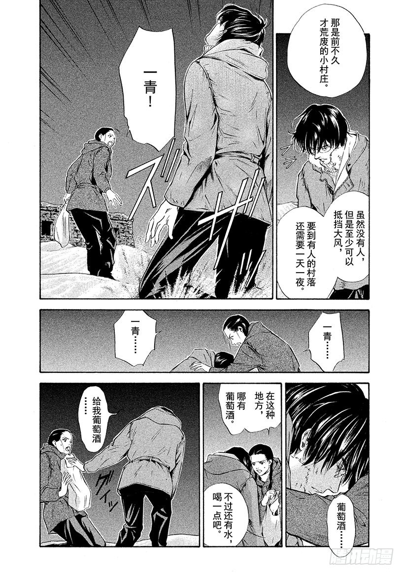 🍱神之雫（神之水滴） #73 为关系付出代价 第16页
