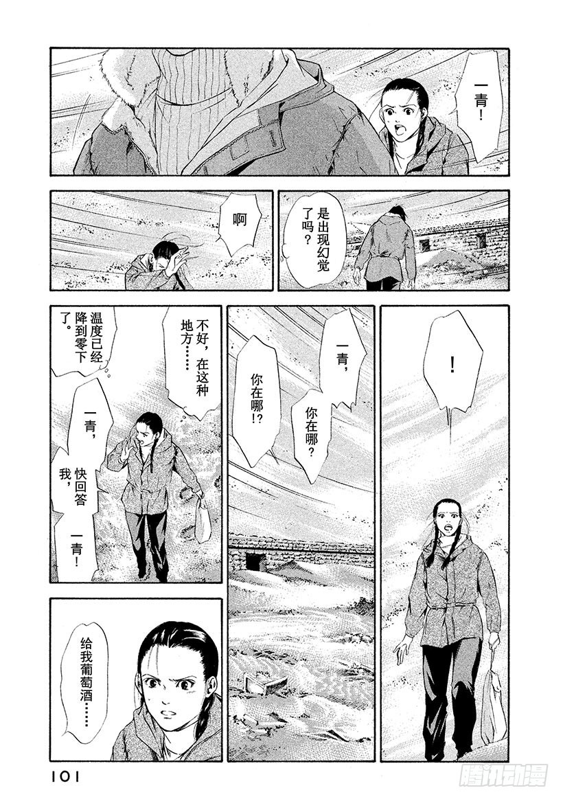 🍱神之雫（神之水滴） #73 为关系付出代价 第17页