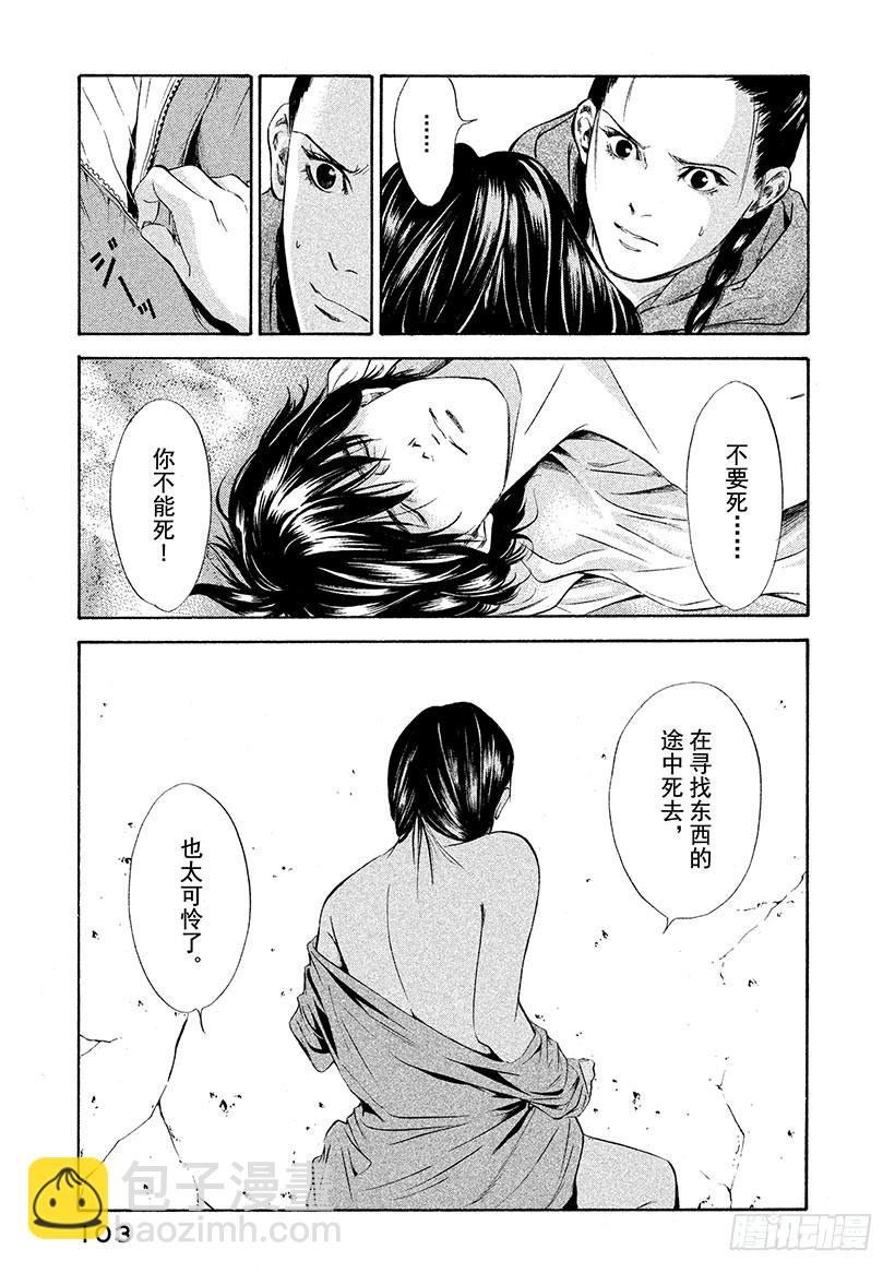 🍱神之雫（神之水滴） #73 为关系付出代价 第19页