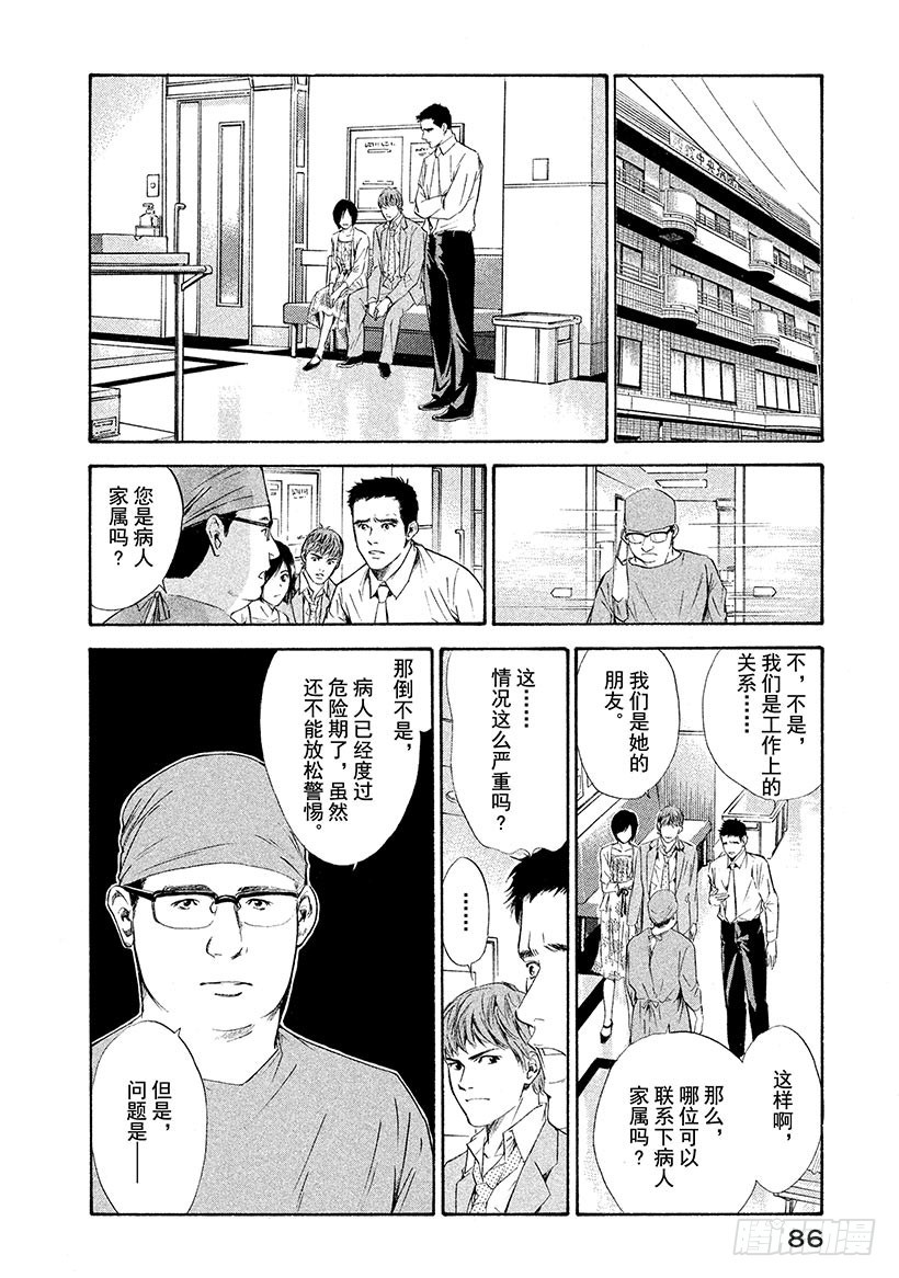 🍱神之雫（神之水滴） #73 为关系付出代价 第2页