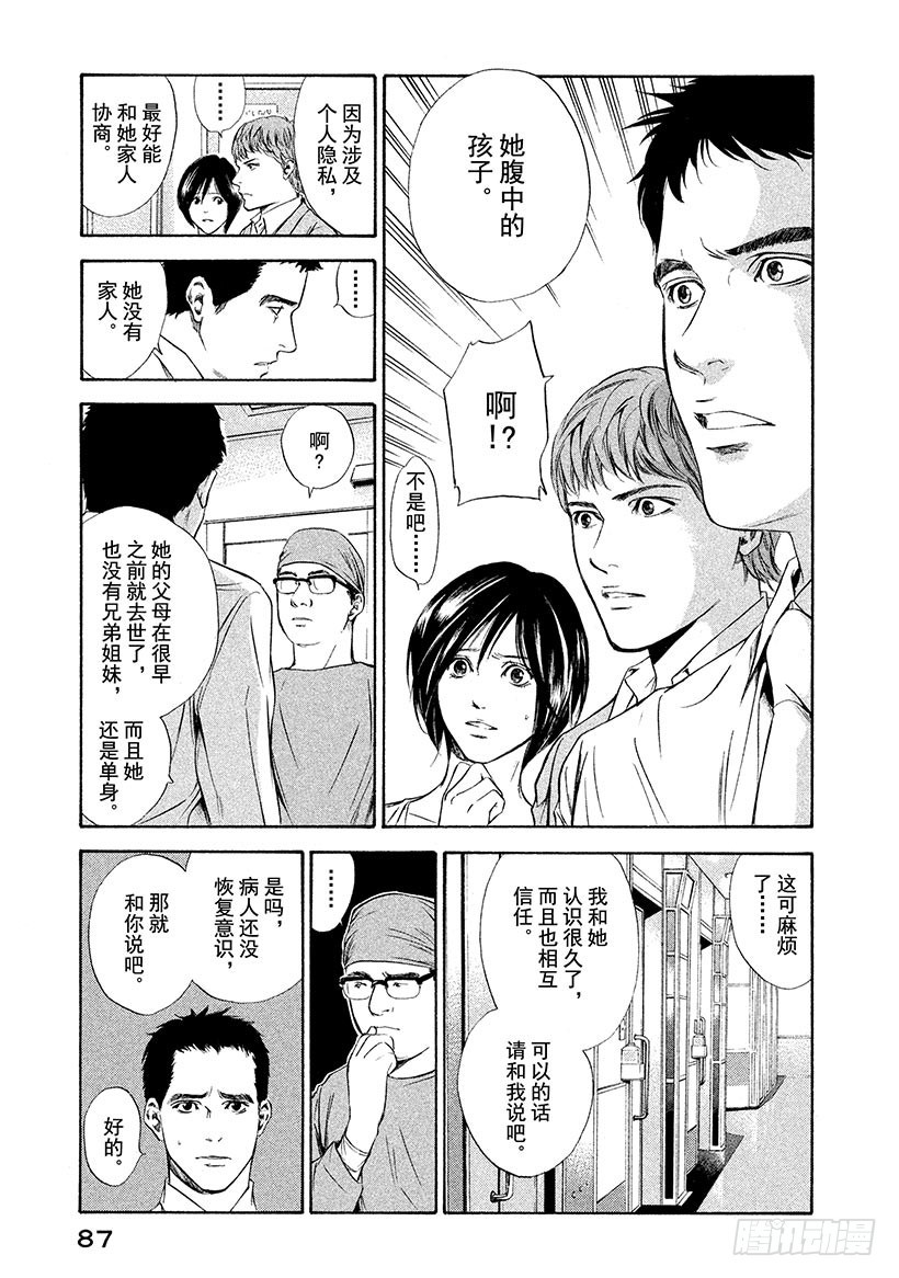 🍱神之雫（神之水滴） #73 为关系付出代价 第3页