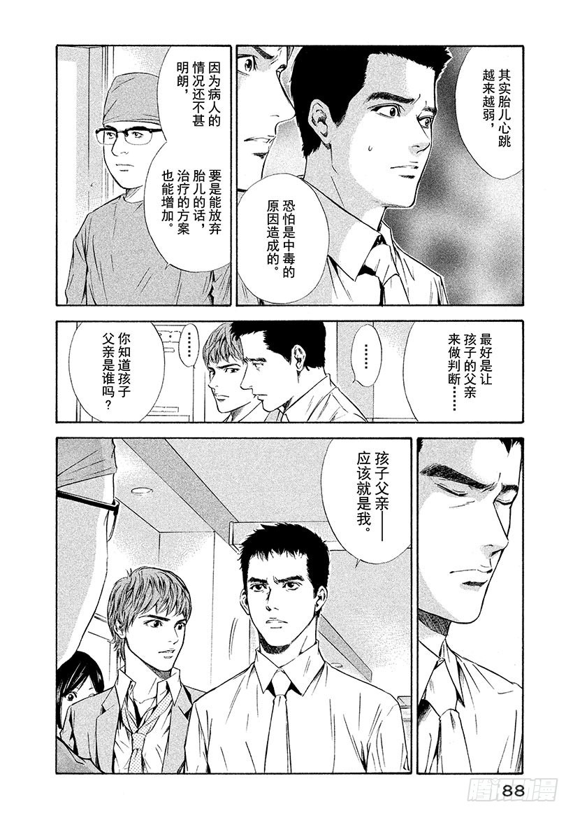 🍱神之雫（神之水滴） #73 为关系付出代价 第4页