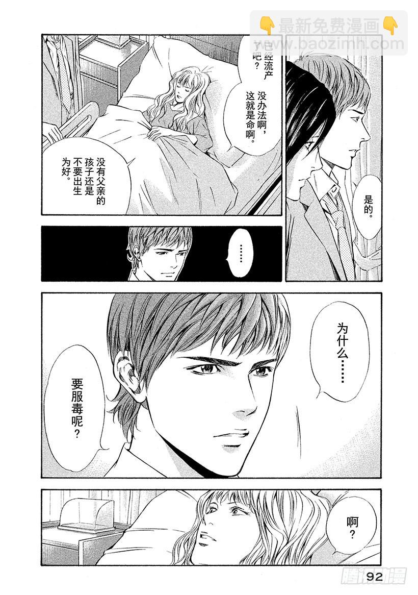 🍱神之雫（神之水滴） #73 为关系付出代价 第8页