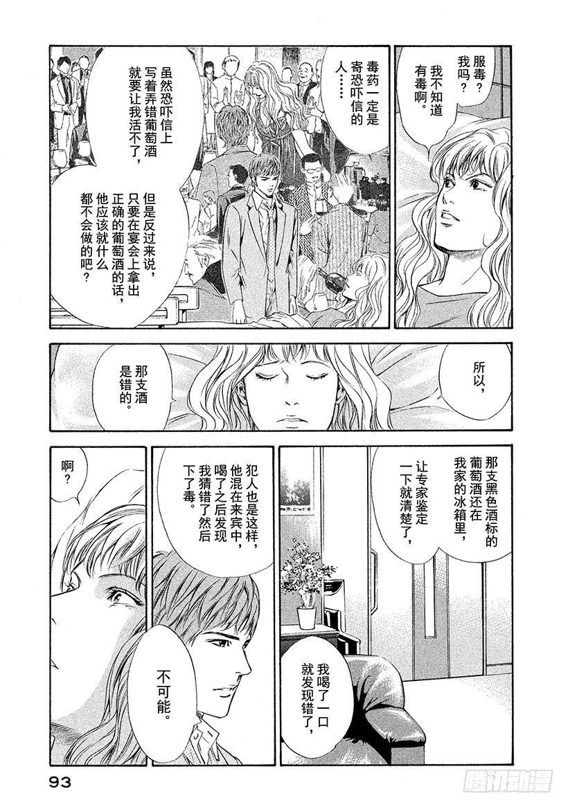 🍱神之雫（神之水滴） #73 为关系付出代价 第9页
