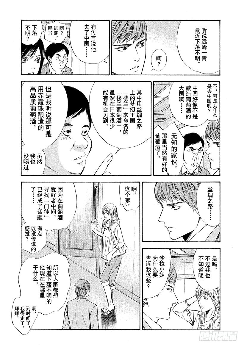 🍱神之雫（神之水滴） #75 想念着蒙娜丽莎 第11页