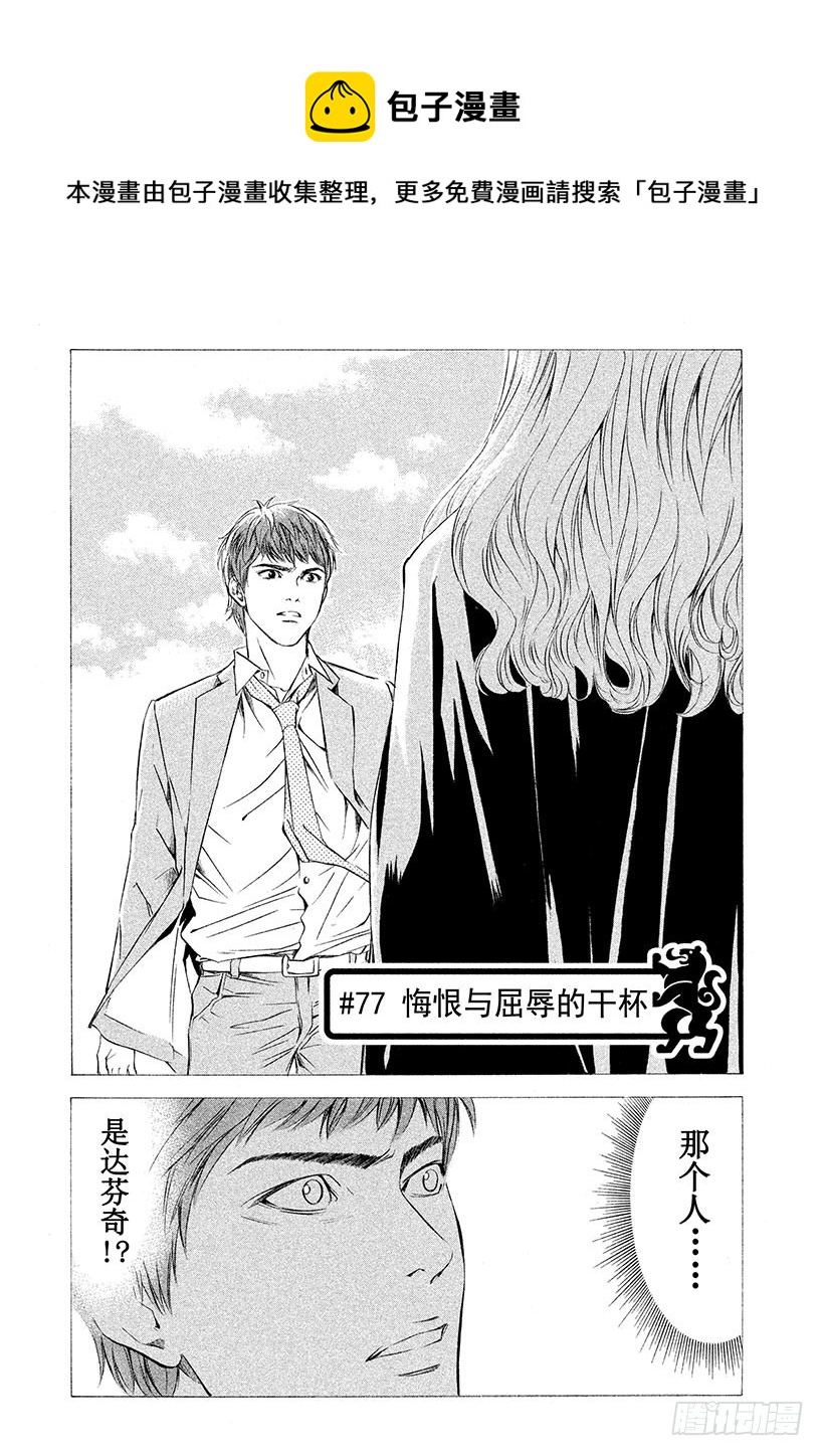 🍱神之雫（神之水滴） #77 悔恨与屈辱的干杯 第1页