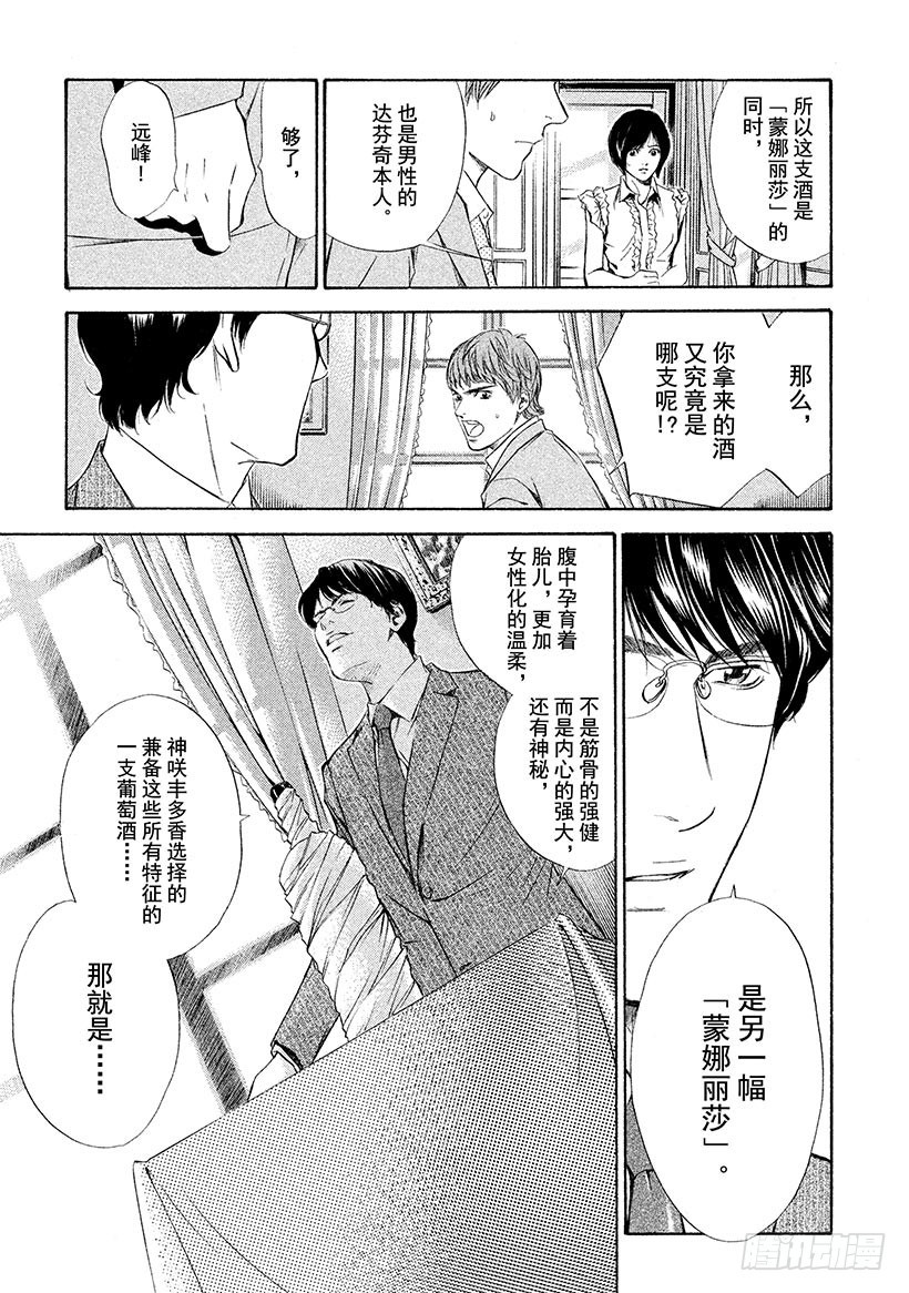 🍱神之雫（神之水滴） #77 悔恨与屈辱的干杯 第11页