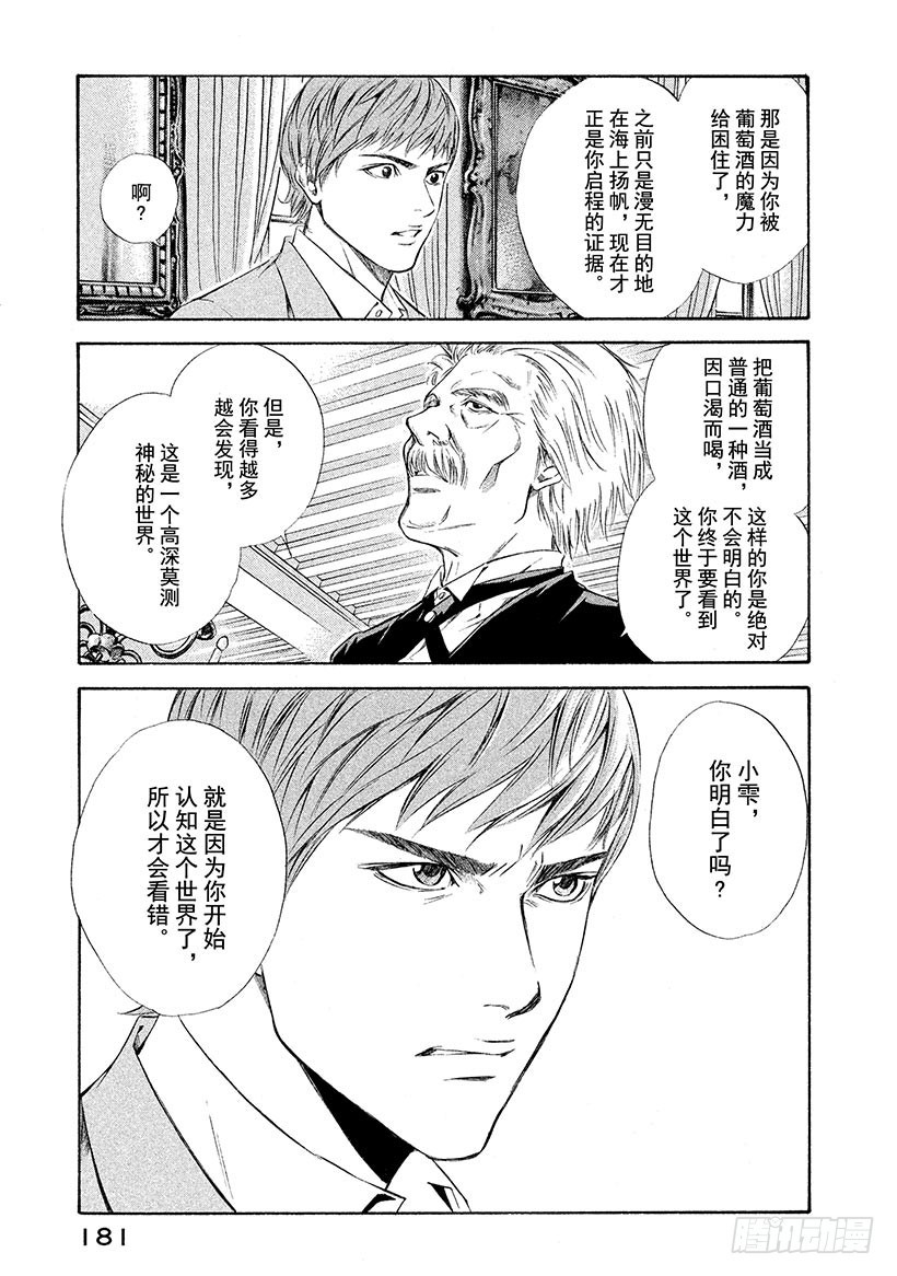 🍱神之雫（神之水滴） #77 悔恨与屈辱的干杯 第17页