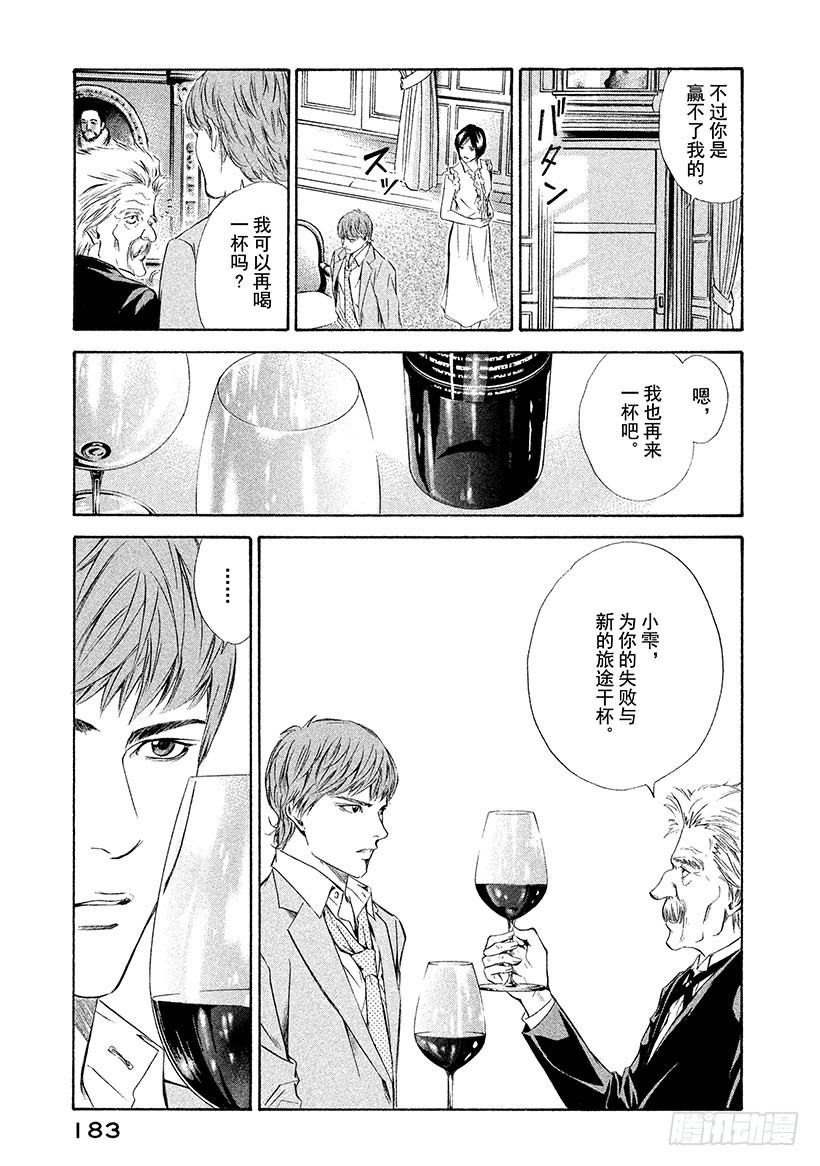 🍱神之雫（神之水滴） #77 悔恨与屈辱的干杯 第19页