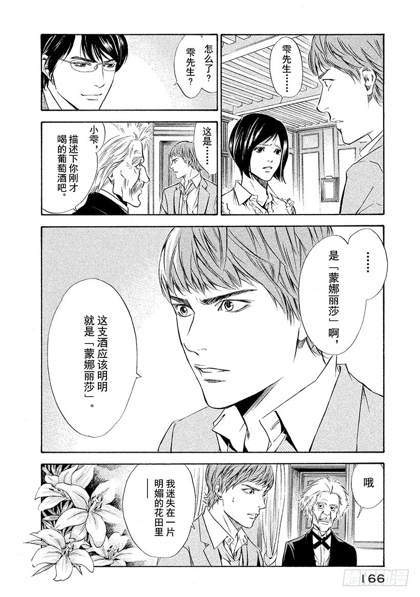 🍱神之雫（神之水滴） #77 悔恨与屈辱的干杯 第2页