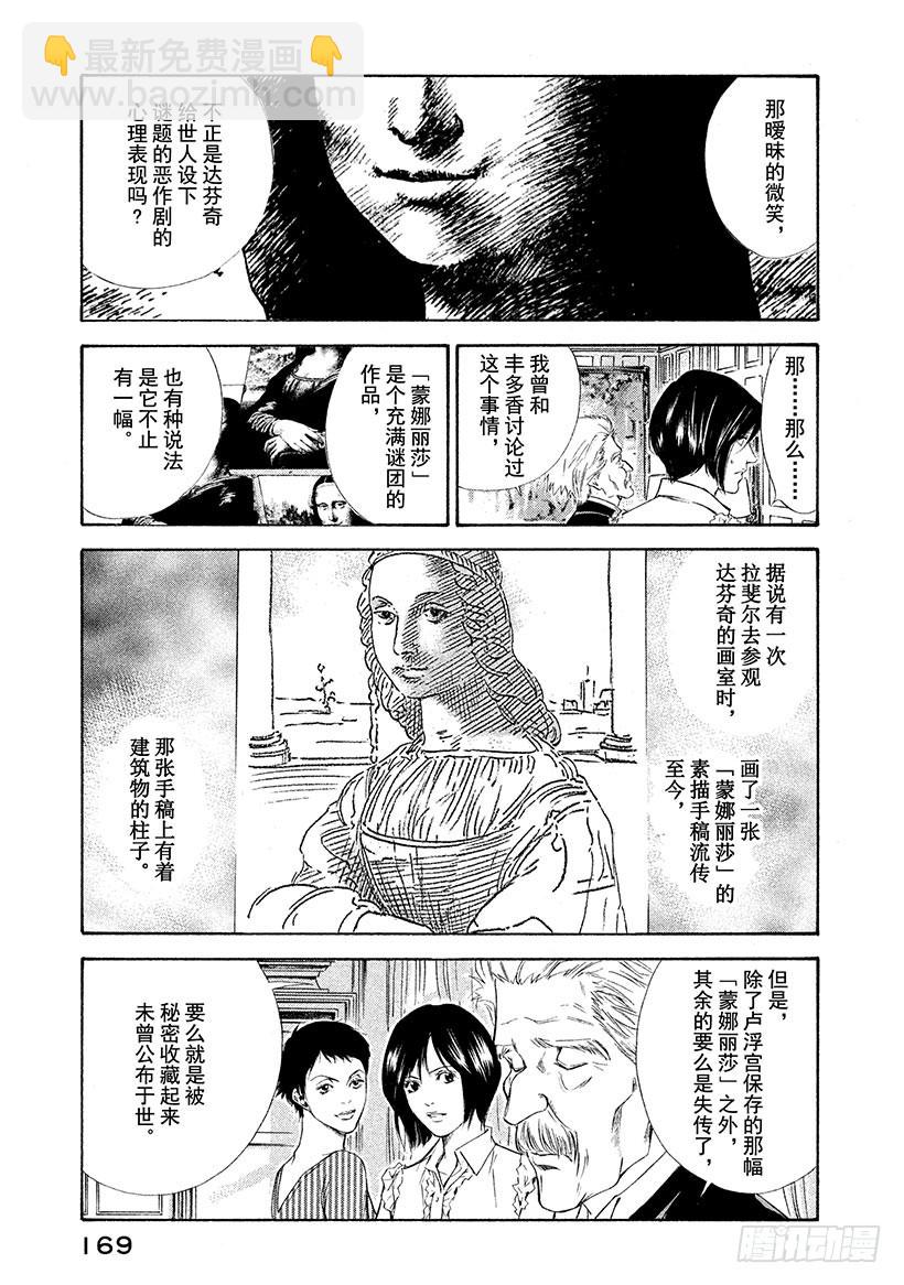 🍱神之雫（神之水滴） #77 悔恨与屈辱的干杯 第5页