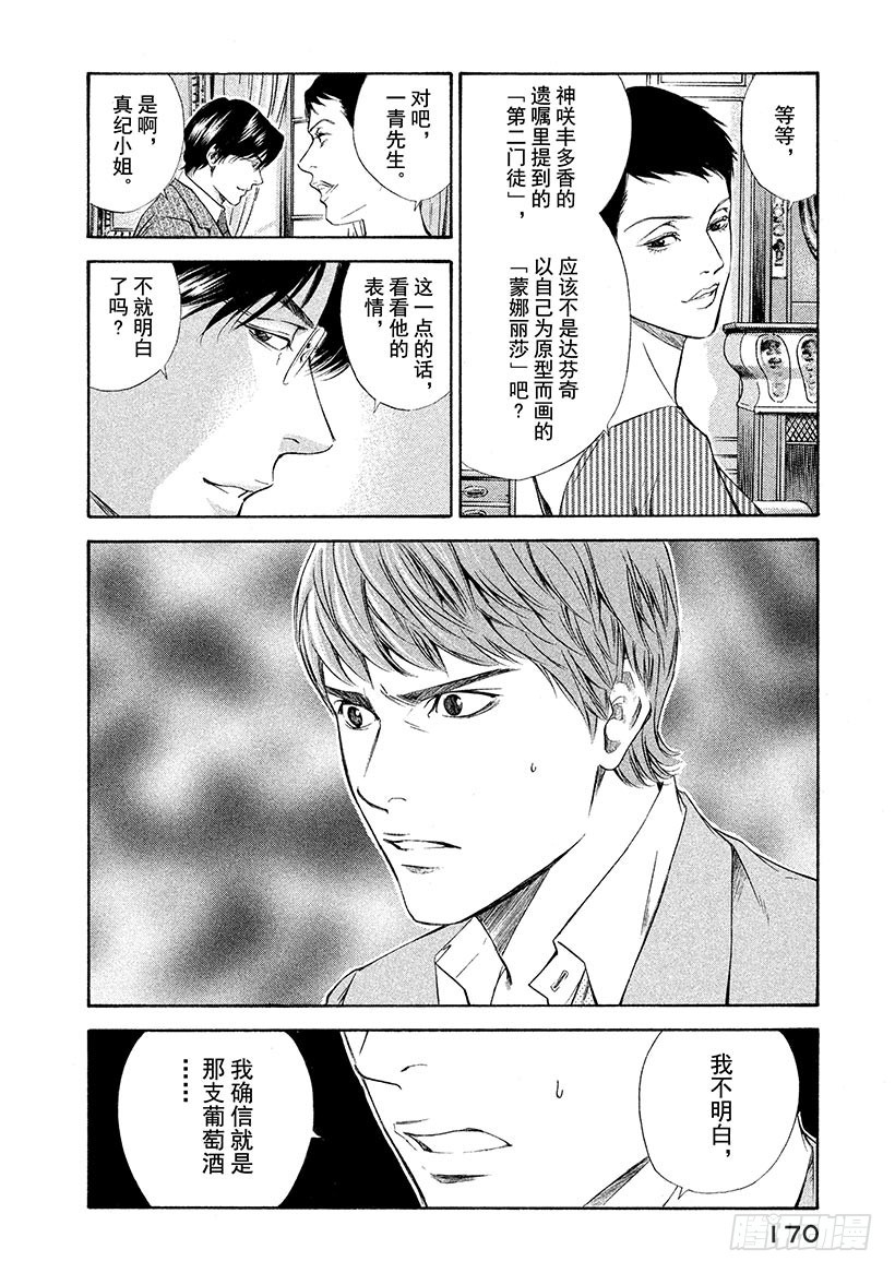 🍱神之雫（神之水滴） #77 悔恨与屈辱的干杯 第6页